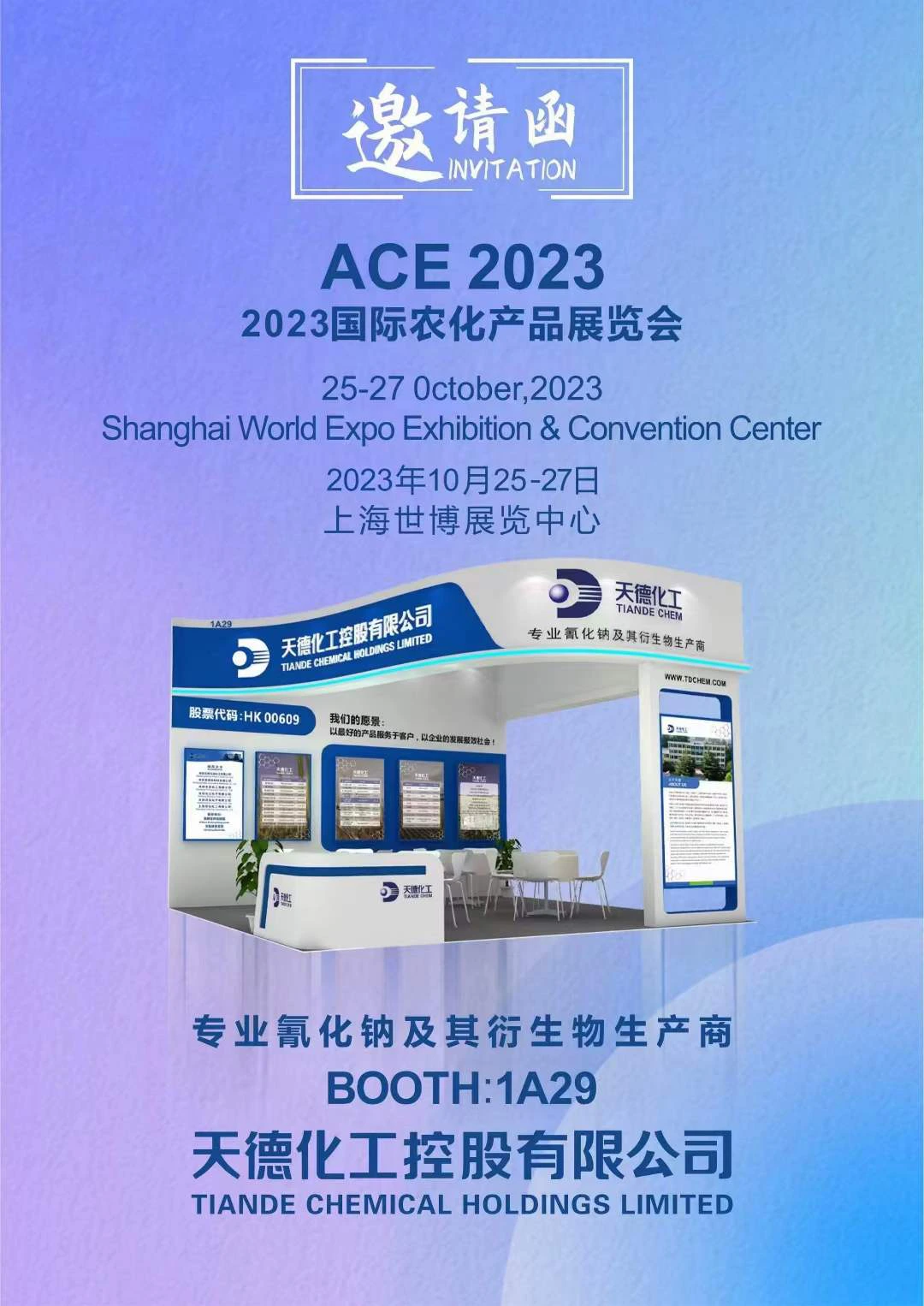 ACE 2023国际农化产品展览会